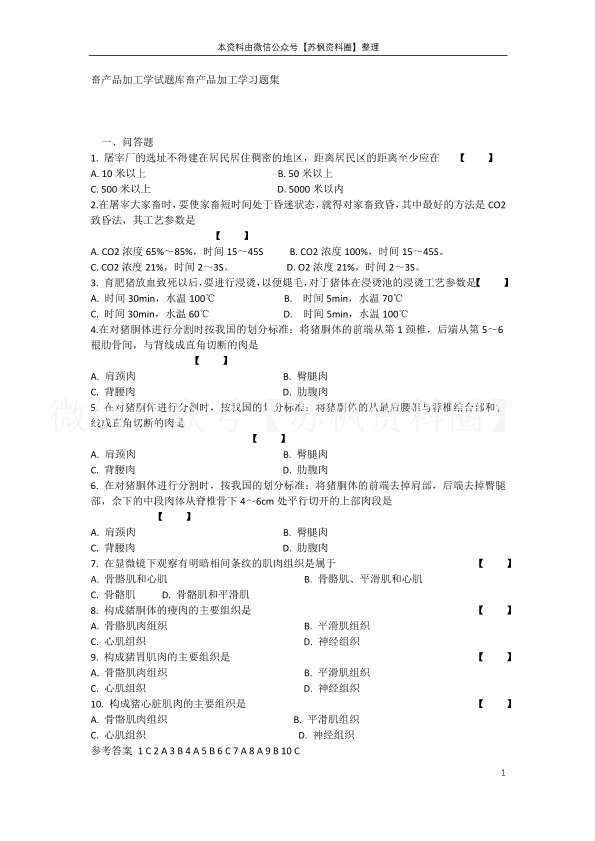 畜产品加工学